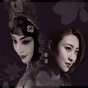 盘妻索妻-洞房悄悄（郑潇演唱）