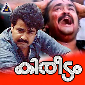 Kireedam (Original Motion Picture Soundtrack)