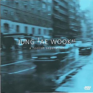 어리석은 이별 (糊涂的离别)