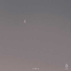 이별, 밤 (Feat. 은별) (Parting Night)