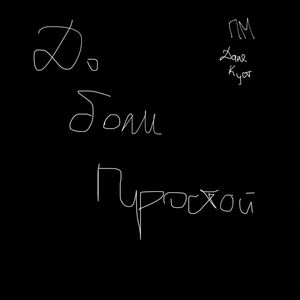 До боли простой