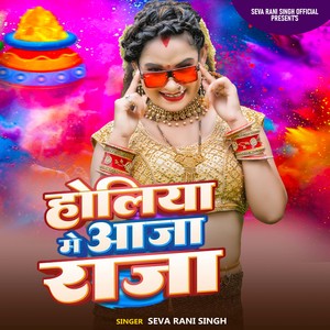 Holiya Me Aja Raja