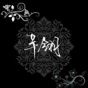 封刀不为峥嵘 (加速版)