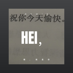 好想爱这个世界 (弹鼓版)