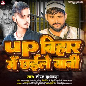 UP Bihar Me Chhaile Bani