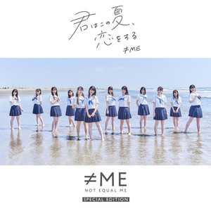 ≠ME - 君はこの夏、恋をする off vocal ver.