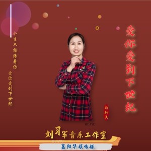爱你爱到下世纪 (伴奏)
