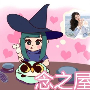 念之屋消音版伴奏 (伴奏)
