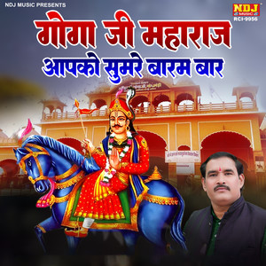 Goga Ji Maharaj Aapko Sumre Baram Baar