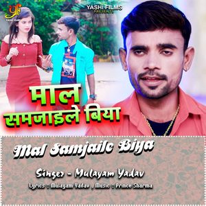Mal Samjaile Biya (IVY Music)