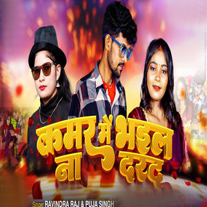 Kamar Me Bhayel Na Dard