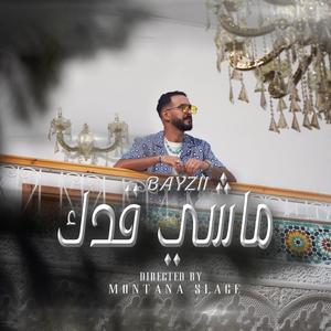 ماشي قدك