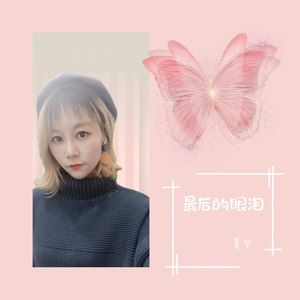 不辞而别(feat.)吴凌熙
