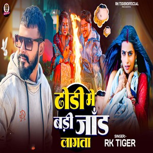 Dhodi Me Jaad Lagata