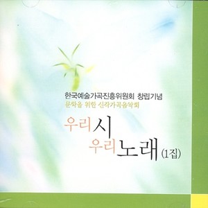 우리시 우리노래 1집 (사월의 노래)