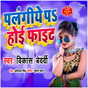 Palngiye Pe Hoi Faight