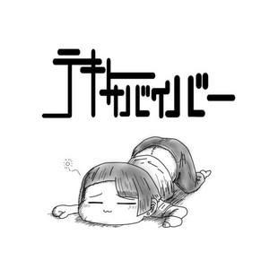 テキトーサバイバー (feat. 知声)