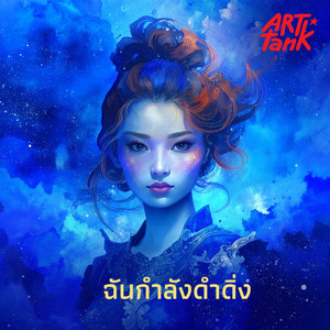 คุณท้องฟ้า