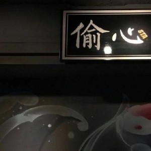 妓和不如+再见吧喵小姐 (口白)