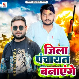 Jila Panchayat Banayege