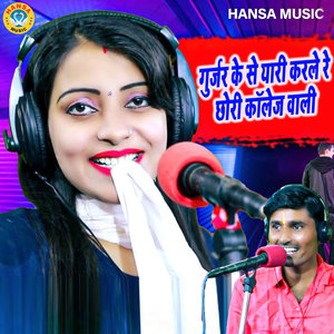 Gurjar Ke Se Yaari Karle Re Chhori College Wali