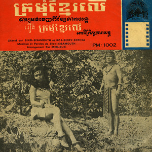 ក្រមុំខ្មែរលើ (2024 Remaster)