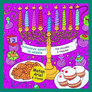 Hanukkah Songs – Songs In Hebrew For Children & Toddlers