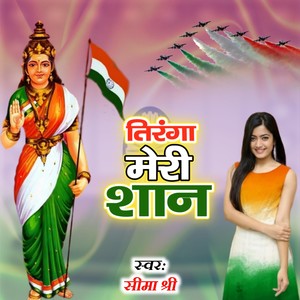 Tiranga Meri Shan