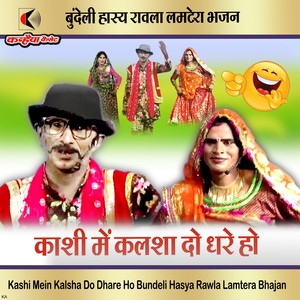 Kashi Mein Kalsha Do Dhare Ho Bundeli Hasya Rawla Lamtera Bhajan