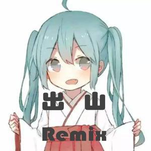 花粥-出山 (EnemySoul remix)