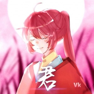 君（傲娇少年_Vk应援曲）