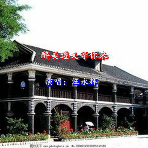 醉美遵义等你来