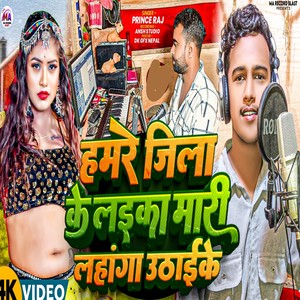 Hamre Jila Ke Laika Mari Lahanga Uthaike