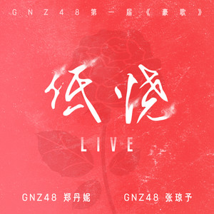低烧 (Live)