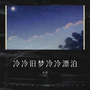 回忆中旧梦漂泊
