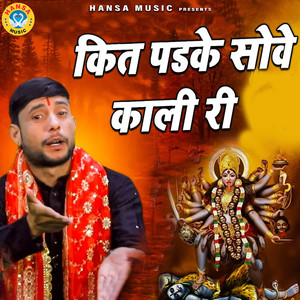 Kit Padke Sowe Kaali Ri