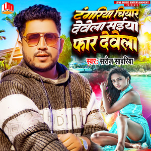 Tangariya Chiyar Dewela Saya Far Dewela