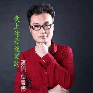爱上你是暖暖的