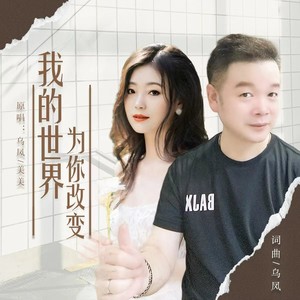 我的世界为你改变