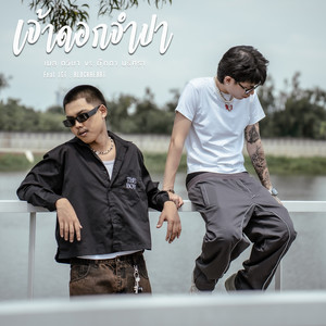 เจ้าดอกจำปา (Remix)