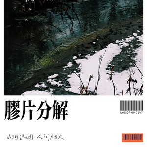 慕容雪-墨事件