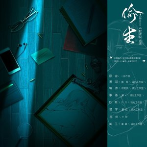 【默读】偷生（记舟渡·费渡生贺）封面