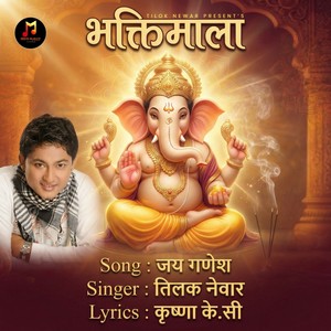 Jai Ganesh (From Bhaktimala)