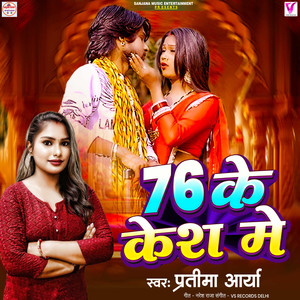 76 Ke Case Me