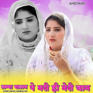 लम्बा बालन पे मरी ही मेरी जान