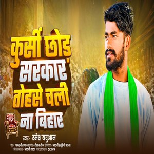 Kursi Chhod Sarkar Tohase Chali Na Bihar