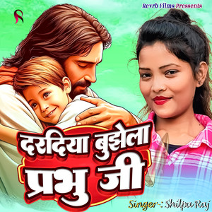 Daradiya Bujhela Prabhu Ji