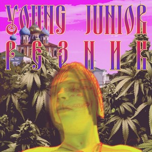 Резник (Explicit)
