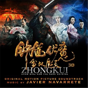 Zhong Kui: Snow Girl and The Dark Crystal (Original Motion Picture Soundtrack)