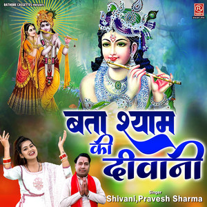 Bata Shyam Ki Deewani